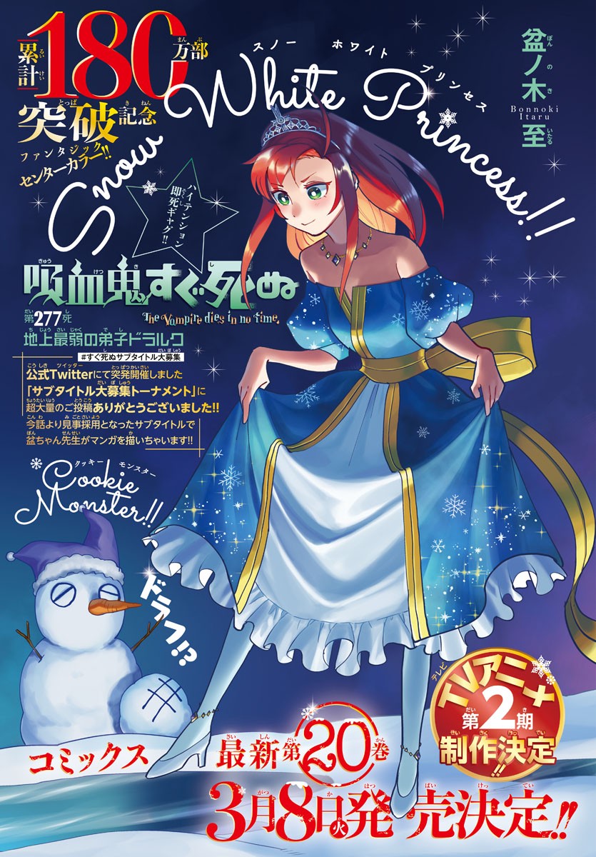 KYUUKETSUKI SUGU SHINU - raw - Chapter 277 - https://jpdd.ccdd.to/JPDD/kyuuketsukisugushinu/188025/zwlcxez1o4l.jpg