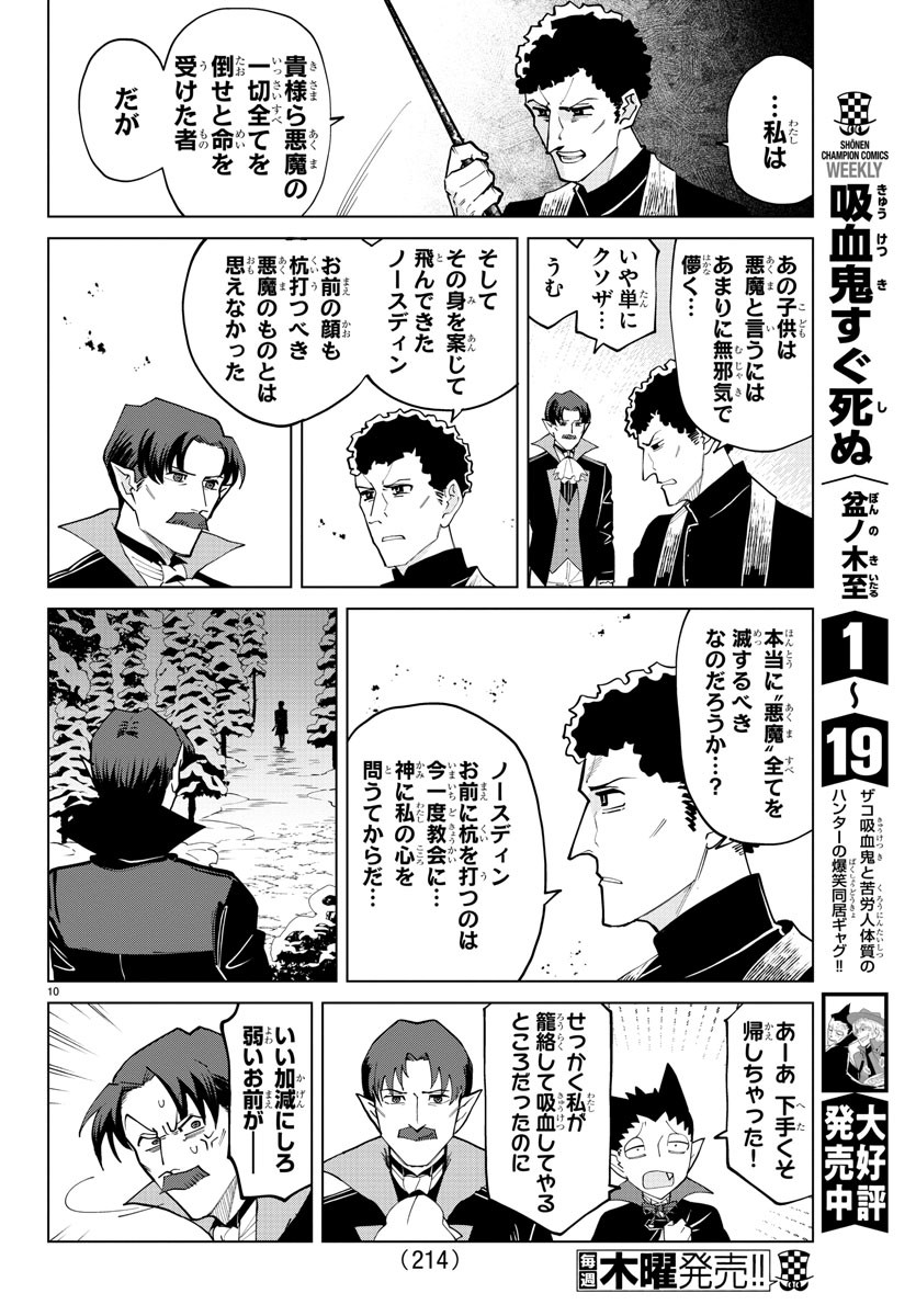 KYUUKETSUKI SUGU SHINU - raw - Chapter 278 - https://jpdd.ccdd.to/JPDD/kyuuketsukisugushinu/188578/1ukxcf0f1ks.jpg