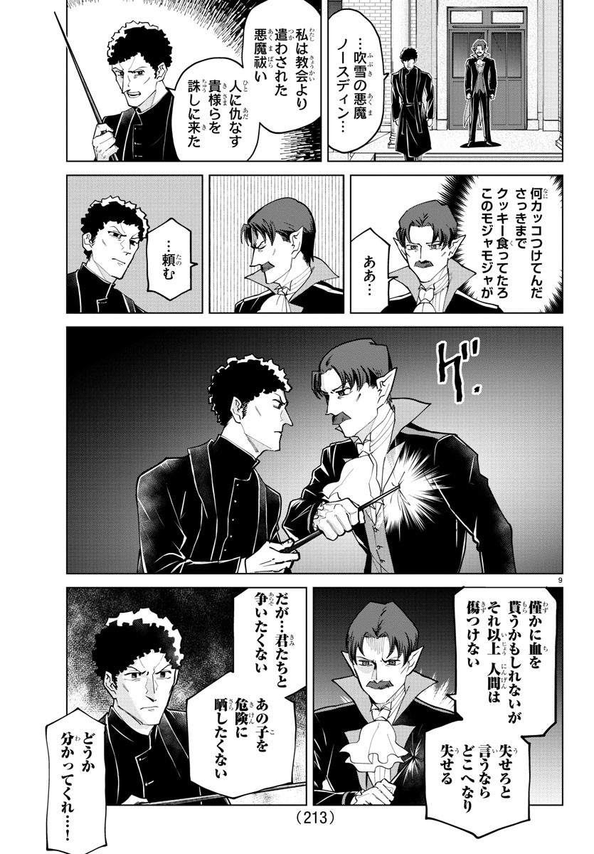 KYUUKETSUKI SUGU SHINU - raw - Chapter 278 - https://jpdd.ccdd.to/JPDD/kyuuketsukisugushinu/188578/433yfo00mrg.jpg