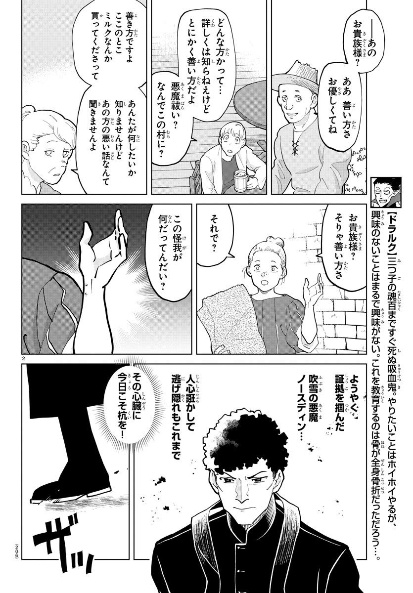 KYUUKETSUKI SUGU SHINU - raw - Chapter 278 - https://jpdd.ccdd.to/JPDD/kyuuketsukisugushinu/188578/efgzcpbatn5.jpg