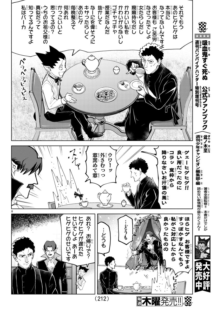KYUUKETSUKI SUGU SHINU - raw - Chapter 278 - https://jpdd.ccdd.to/JPDD/kyuuketsukisugushinu/188578/hqcxnljpg2y.jpg