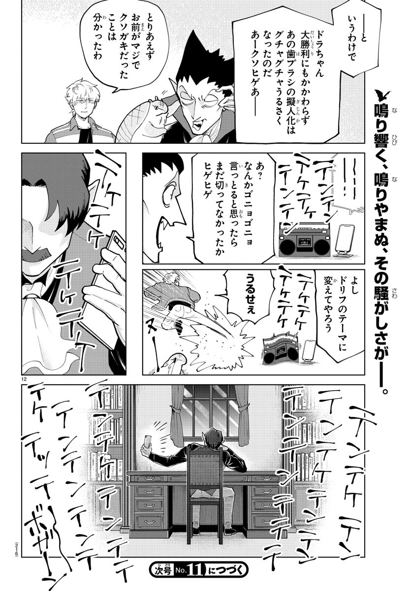 KYUUKETSUKI SUGU SHINU - raw - Chapter 278 - https://jpdd.ccdd.to/JPDD/kyuuketsukisugushinu/188578/rh4mxotzrkb.jpg