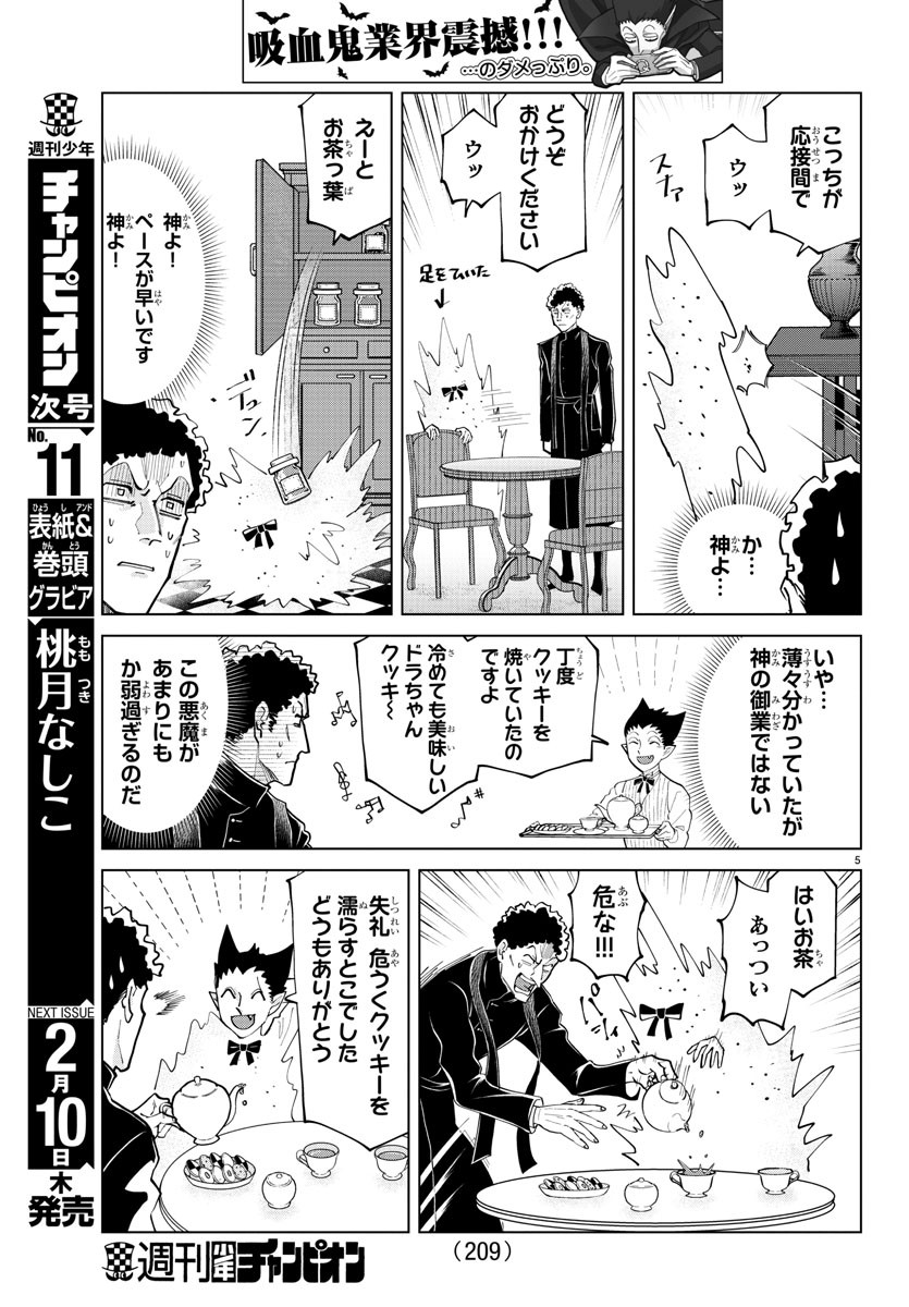 KYUUKETSUKI SUGU SHINU - raw - Chapter 278 - https://jpdd.ccdd.to/JPDD/kyuuketsukisugushinu/188578/sy1prlfoizh.jpg