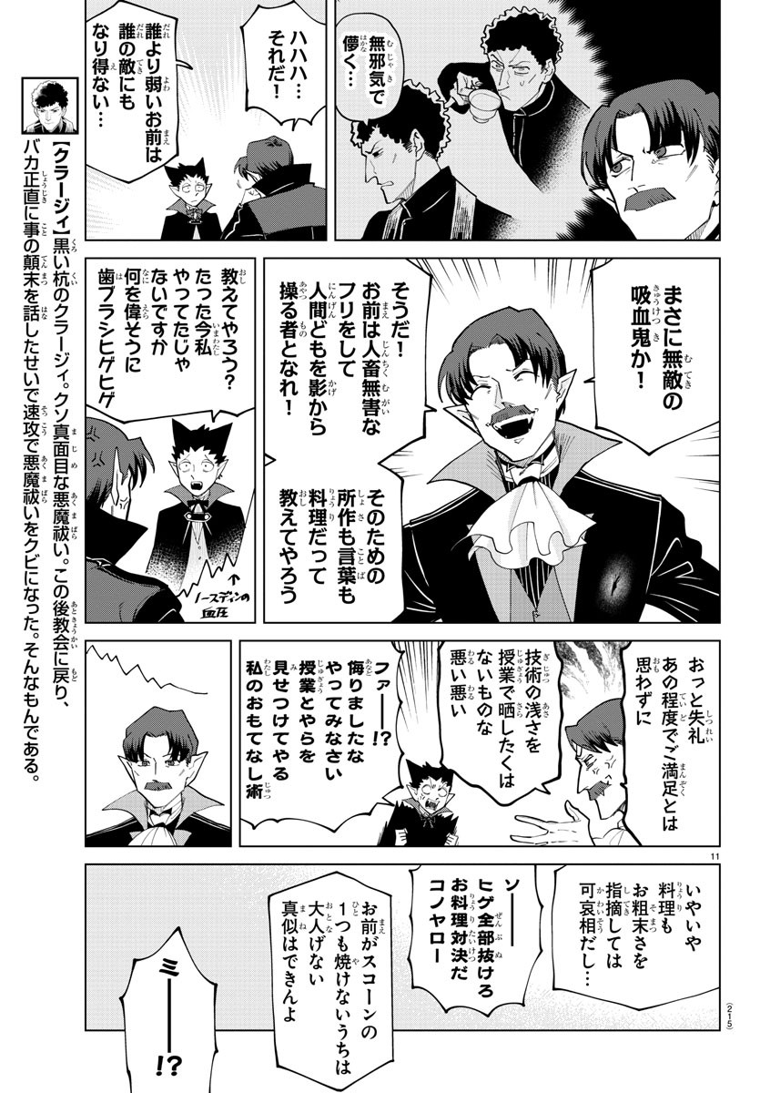 KYUUKETSUKI SUGU SHINU - raw - Chapter 278 - https://jpdd.ccdd.to/JPDD/kyuuketsukisugushinu/188578/w3dg2c0sase.jpg