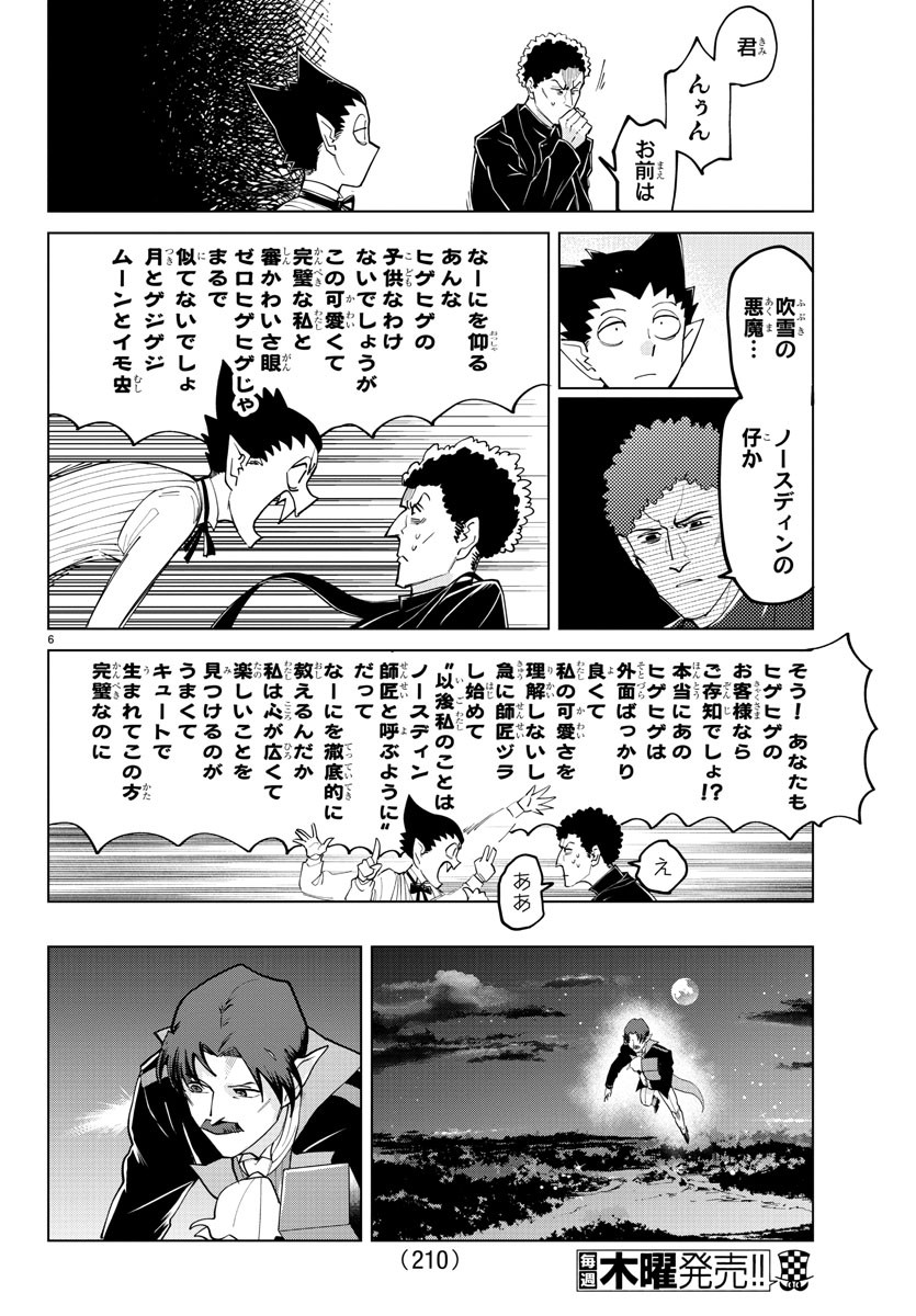 KYUUKETSUKI SUGU SHINU - raw - Chapter 278 - https://jpdd.ccdd.to/JPDD/kyuuketsukisugushinu/188578/zrhdlsmqg4y.jpg
