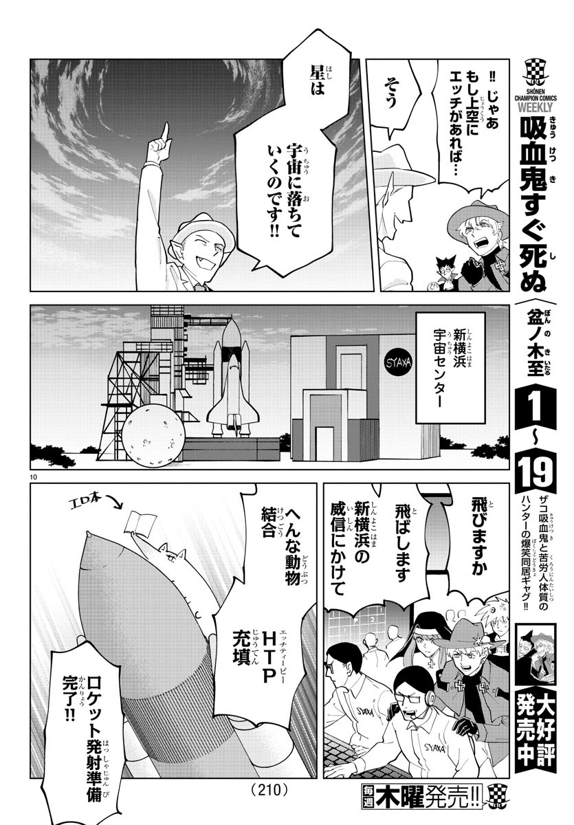 KYUUKETSUKI SUGU SHINU - raw - Chapter 279 - https://jpdd.ccdd.to/JPDD/kyuuketsukisugushinu/189214/afdf31j0wyn.jpg