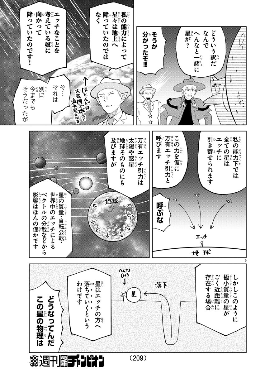 KYUUKETSUKI SUGU SHINU - raw - Chapter 279 - https://jpdd.ccdd.to/JPDD/kyuuketsukisugushinu/189214/fu5p1aq2xqa.jpg