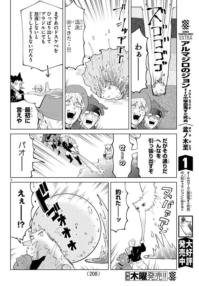 KYUUKETSUKI SUGU SHINU - raw - Chapter 279 - https://jpdd.ccdd.to/JPDD/kyuuketsukisugushinu/189214/hefzcunozbl.jpg
