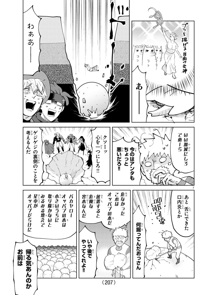 KYUUKETSUKI SUGU SHINU - raw - Chapter 279 - https://jpdd.ccdd.to/JPDD/kyuuketsukisugushinu/189214/ioeoi55uy0c.jpg
