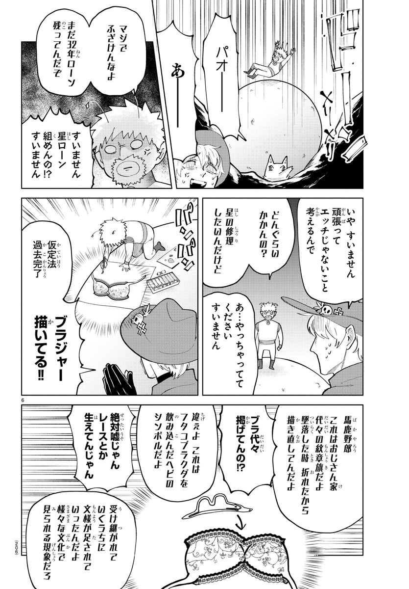 KYUUKETSUKI SUGU SHINU - raw - Chapter 279 - https://jpdd.ccdd.to/JPDD/kyuuketsukisugushinu/189214/k1xf23gyvzs.jpg