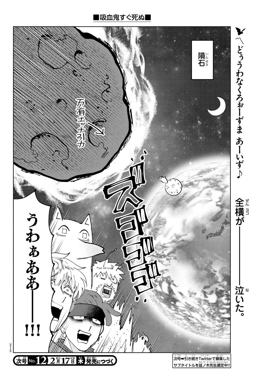KYUUKETSUKI SUGU SHINU - raw - Chapter 279 - https://jpdd.ccdd.to/JPDD/kyuuketsukisugushinu/189214/thmceysbr4v.jpg