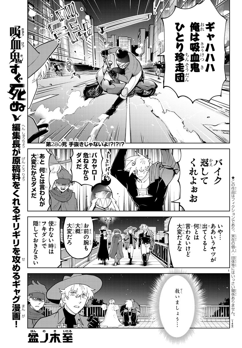 KYUUKETSUKI SUGU SHINU - raw - Chapter 280 - https://jpdd.ccdd.to/JPDD/kyuuketsukisugushinu/189745/05s2u5hgj1x.jpg