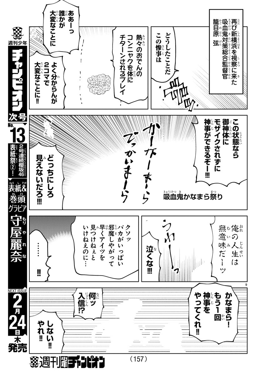 KYUUKETSUKI SUGU SHINU - raw - Chapter 280 - https://jpdd.ccdd.to/JPDD/kyuuketsukisugushinu/189745/2wxwrocxvc0.jpg