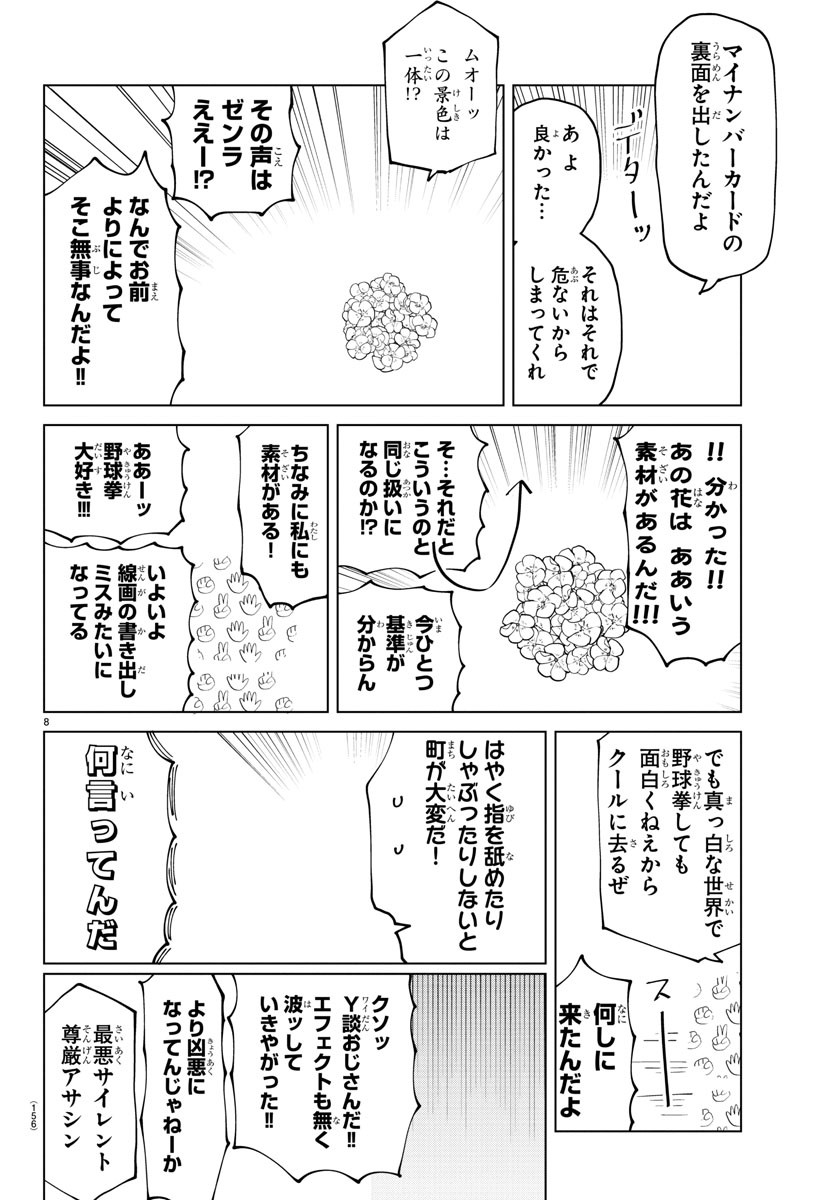 KYUUKETSUKI SUGU SHINU - raw - Chapter 280 - https://jpdd.ccdd.to/JPDD/kyuuketsukisugushinu/189745/4p2tmce1yzi.jpg