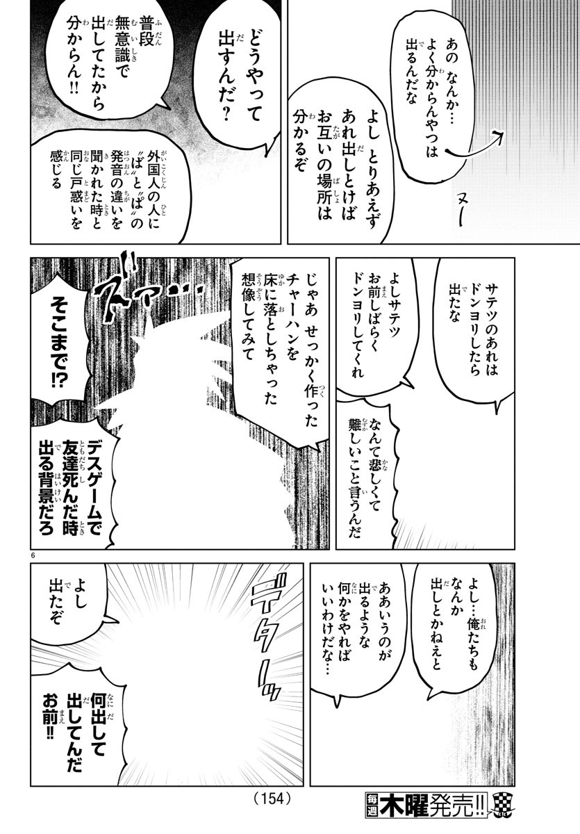 KYUUKETSUKI SUGU SHINU - raw - Chapter 280 - https://jpdd.ccdd.to/JPDD/kyuuketsukisugushinu/189745/aye3yxgaib5.jpg