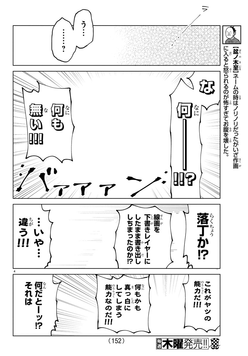 KYUUKETSUKI SUGU SHINU - raw - Chapter 280 - https://jpdd.ccdd.to/JPDD/kyuuketsukisugushinu/189745/gatyhkvdm2i.jpg