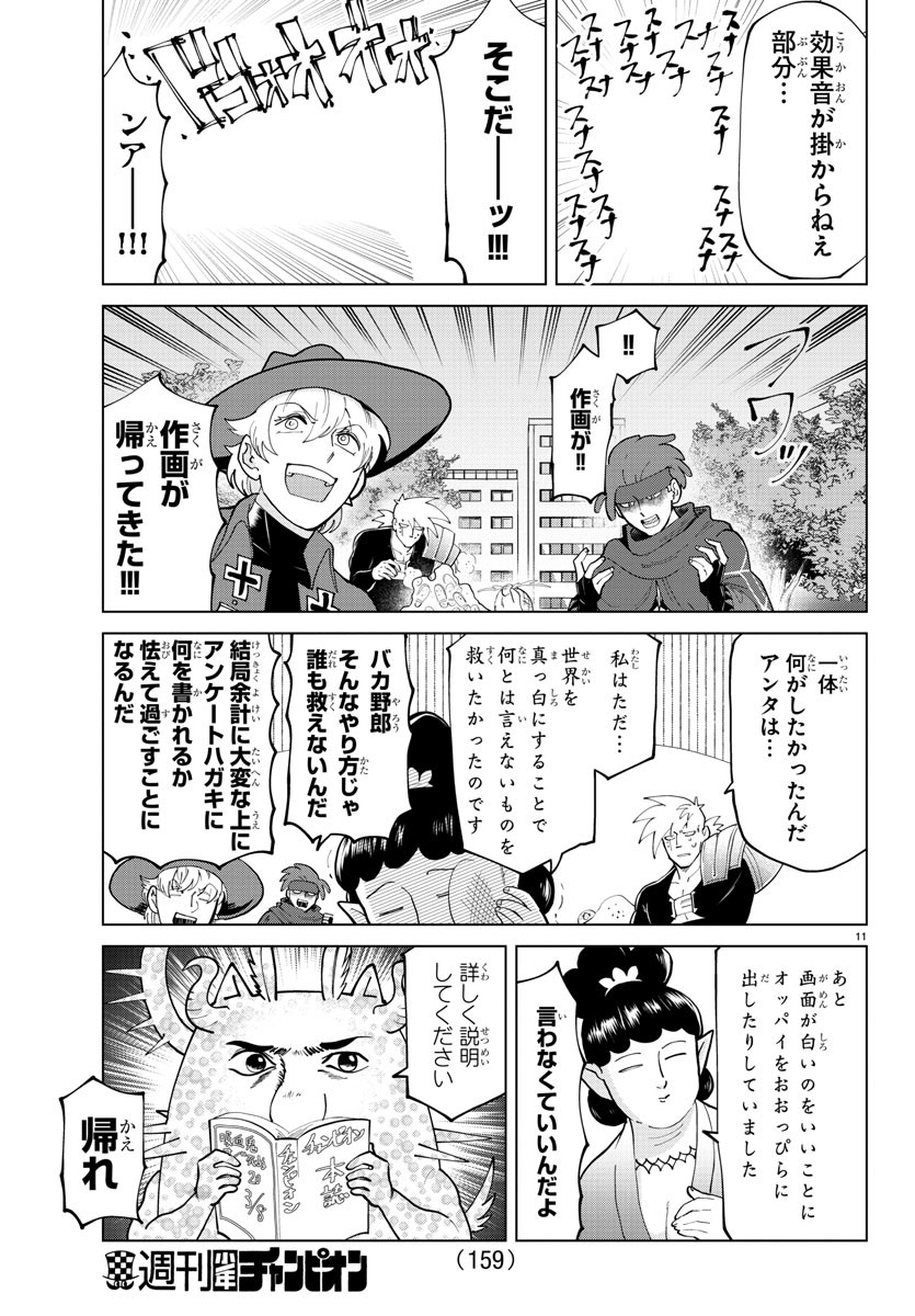 KYUUKETSUKI SUGU SHINU - raw - Chapter 280 - https://jpdd.ccdd.to/JPDD/kyuuketsukisugushinu/189745/wi0oyytdijc.jpg