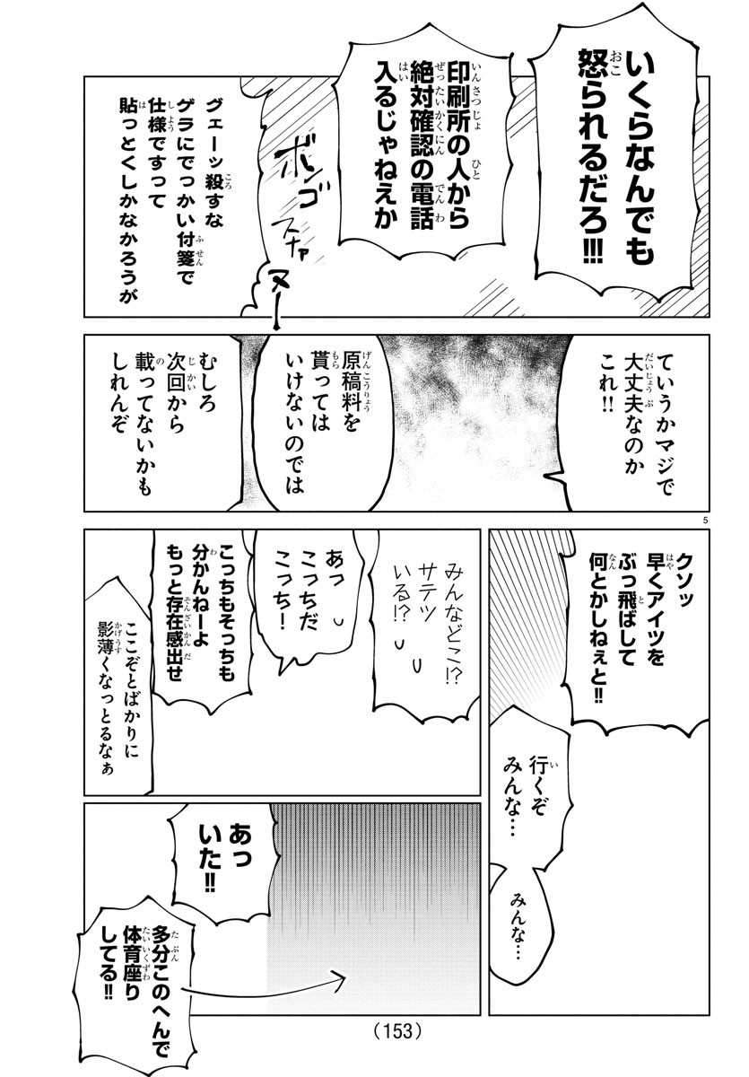 KYUUKETSUKI SUGU SHINU - raw - Chapter 280 - https://jpdd.ccdd.to/JPDD/kyuuketsukisugushinu/189745/wi2q2o5qupi.jpg