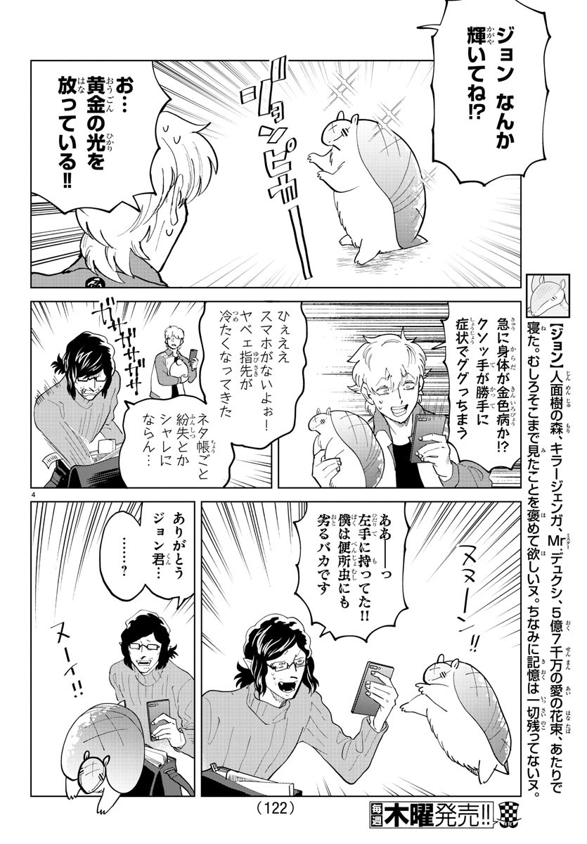 KYUUKETSUKI SUGU SHINU - raw - Chapter 281 - https://jpdd.ccdd.to/JPDD/kyuuketsukisugushinu/190364/15fzaczp2j3.jpg