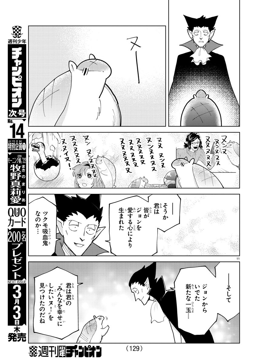 KYUUKETSUKI SUGU SHINU - raw - Chapter 281 - https://jpdd.ccdd.to/JPDD/kyuuketsukisugushinu/190364/gk0fsfrvaak.jpg
