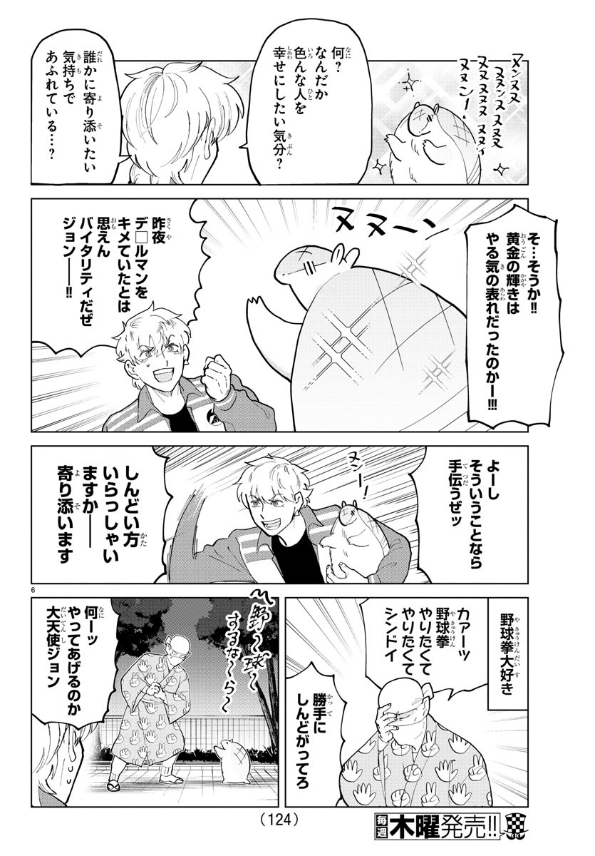 KYUUKETSUKI SUGU SHINU - raw - Chapter 281 - https://jpdd.ccdd.to/JPDD/kyuuketsukisugushinu/190364/iyitdgcktlc.jpg