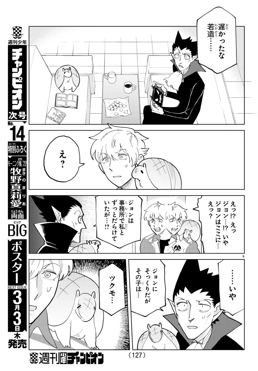 KYUUKETSUKI SUGU SHINU - raw - Chapter 281 - https://jpdd.ccdd.to/JPDD/kyuuketsukisugushinu/190364/jgmsjihfvsw.jpg