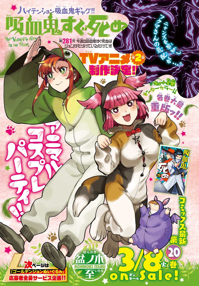KYUUKETSUKI SUGU SHINU - raw - Chapter 281 - https://jpdd.ccdd.to/JPDD/kyuuketsukisugushinu/190364/niuh5ixdprl.jpg