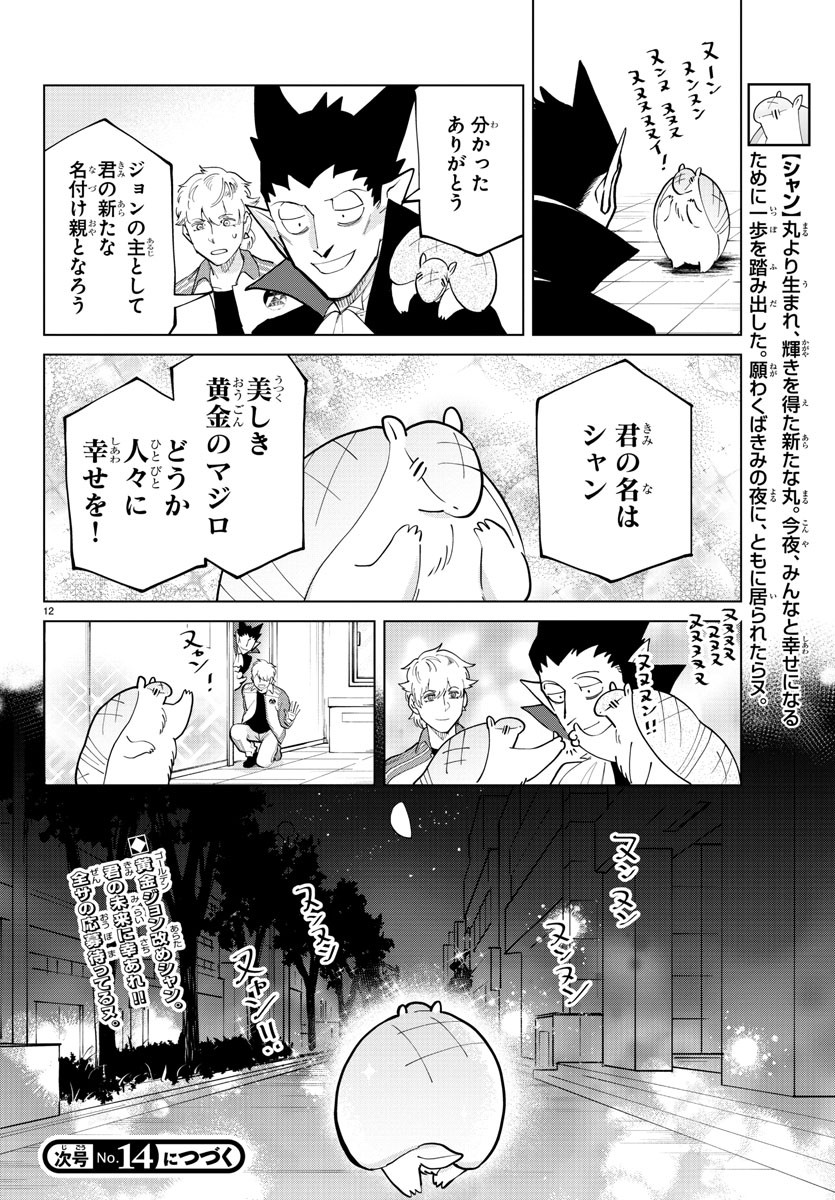 KYUUKETSUKI SUGU SHINU - raw - Chapter 281 - https://jpdd.ccdd.to/JPDD/kyuuketsukisugushinu/190364/rnqakw3jgjk.jpg