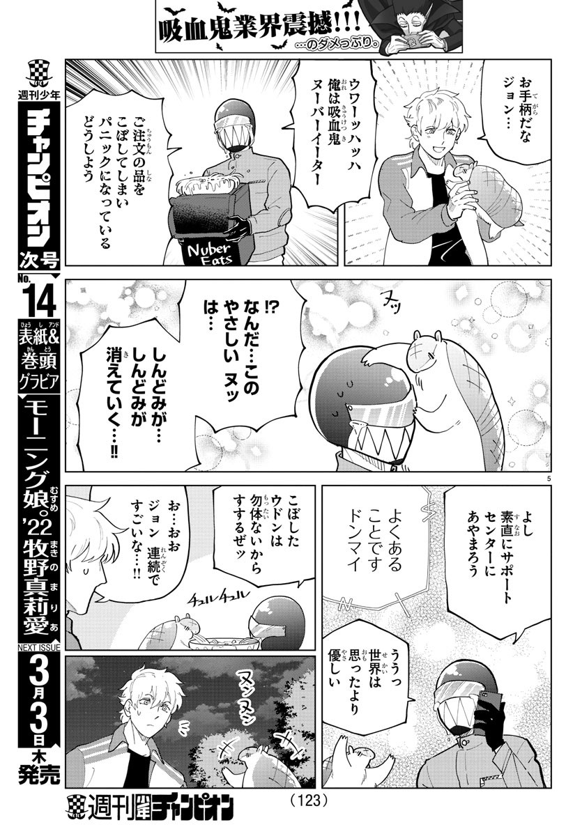 KYUUKETSUKI SUGU SHINU - raw - Chapter 281 - https://jpdd.ccdd.to/JPDD/kyuuketsukisugushinu/190364/sjeund2wlzn.jpg
