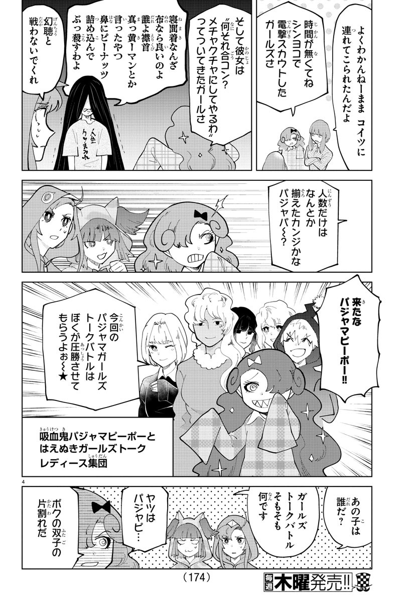 KYUUKETSUKI SUGU SHINU - raw - Chapter 282 - https://jpdd.ccdd.to/JPDD/kyuuketsukisugushinu/191041/e1nflb3liuz.jpg