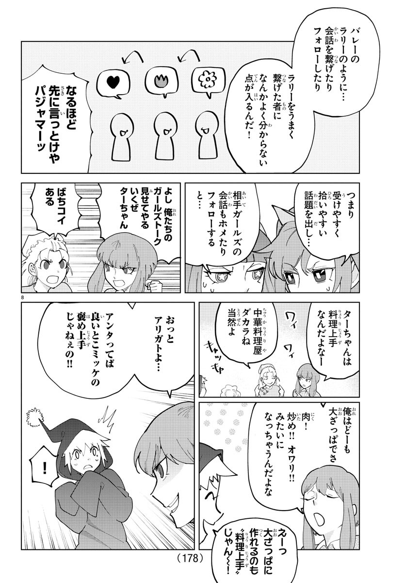 KYUUKETSUKI SUGU SHINU - raw - Chapter 282 - https://jpdd.ccdd.to/JPDD/kyuuketsukisugushinu/191041/mh0ys5egjr3.jpg