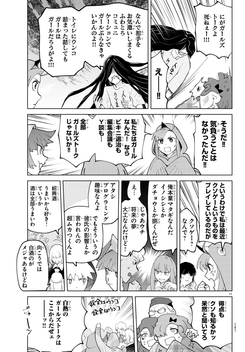 KYUUKETSUKI SUGU SHINU - raw - Chapter 282 - https://jpdd.ccdd.to/JPDD/kyuuketsukisugushinu/191041/mhxqfov2nxe.jpg