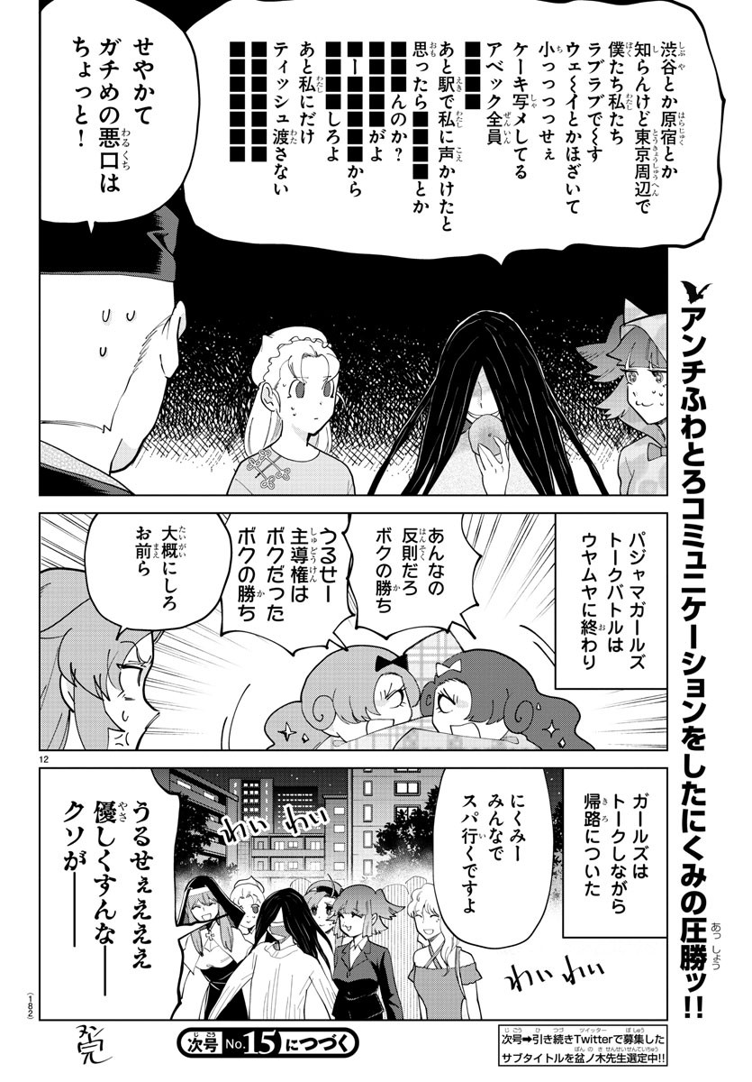KYUUKETSUKI SUGU SHINU - raw - Chapter 282 - https://jpdd.ccdd.to/JPDD/kyuuketsukisugushinu/191041/svuxl0qzpv1.jpg