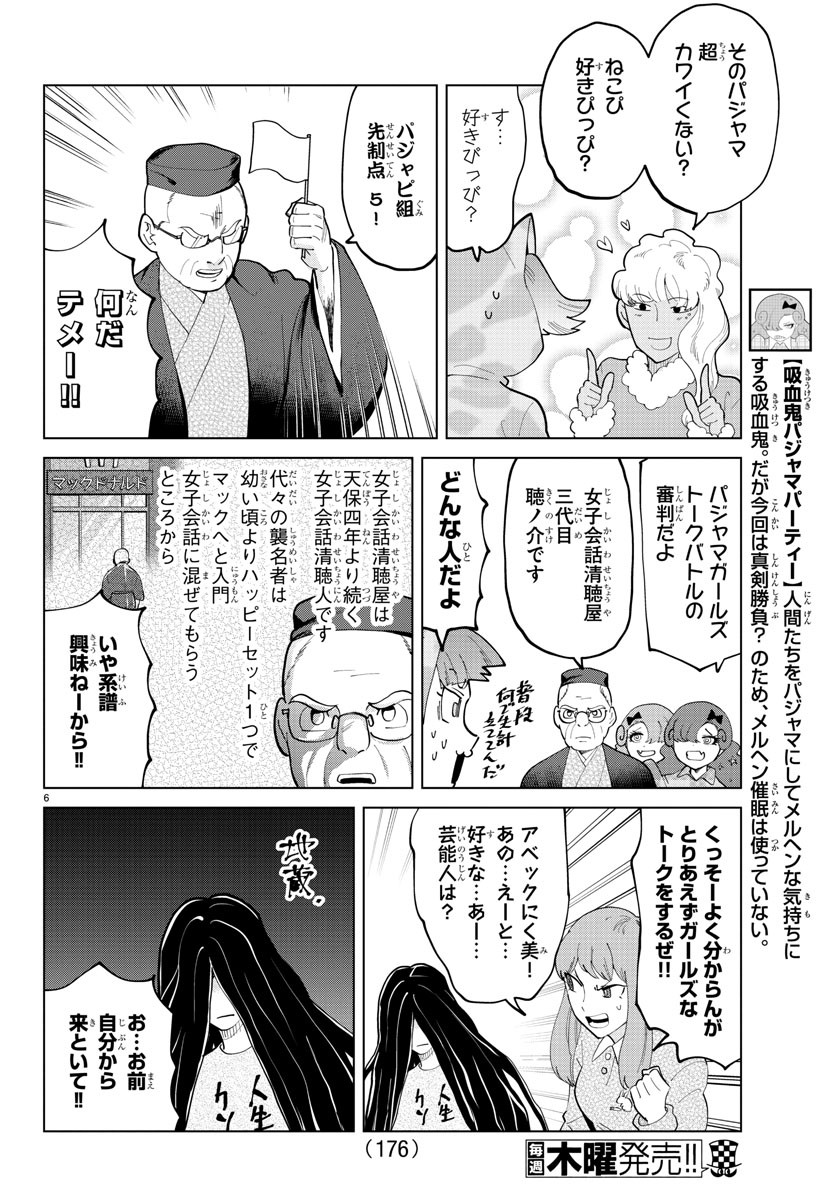 KYUUKETSUKI SUGU SHINU - raw - Chapter 282 - https://jpdd.ccdd.to/JPDD/kyuuketsukisugushinu/191041/ue1uru3ihtp.jpg