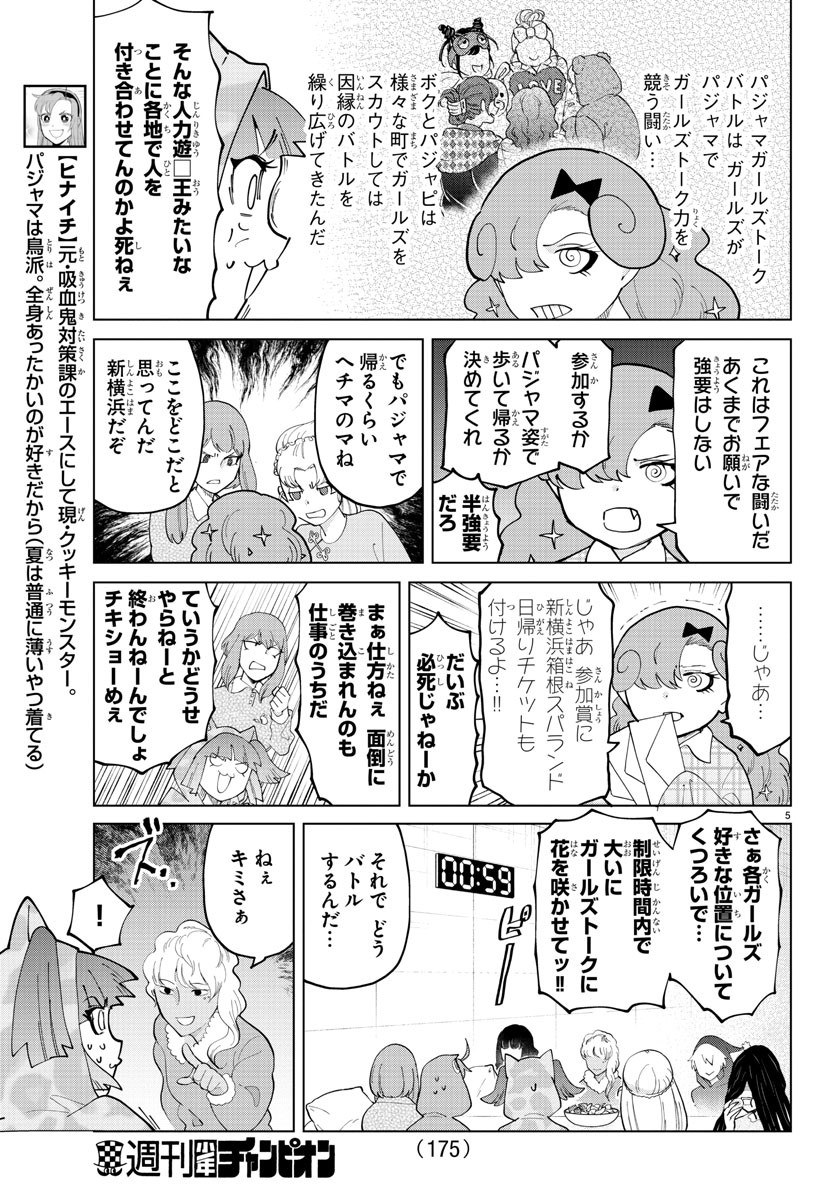 KYUUKETSUKI SUGU SHINU - raw - Chapter 282 - https://jpdd.ccdd.to/JPDD/kyuuketsukisugushinu/191041/uig3ygrpcvp.jpg
