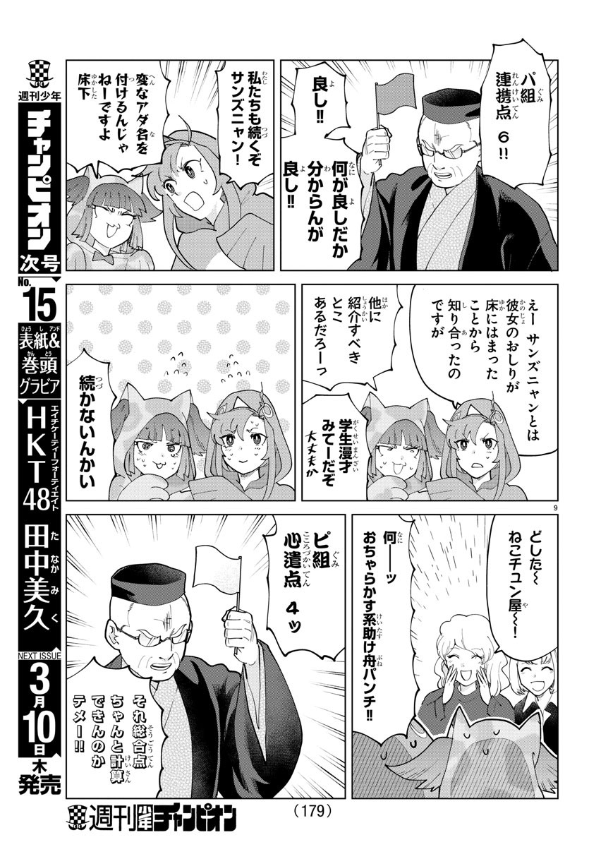 KYUUKETSUKI SUGU SHINU - raw - Chapter 282 - https://jpdd.ccdd.to/JPDD/kyuuketsukisugushinu/191041/yrlc4varjvs.jpg