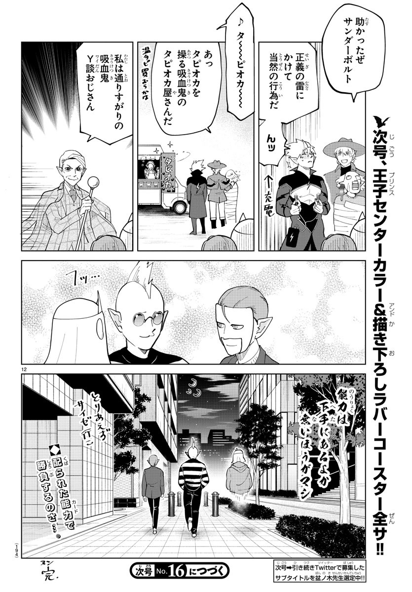 KYUUKETSUKI SUGU SHINU - raw - Chapter 283 - https://jpdd.ccdd.to/JPDD/kyuuketsukisugushinu/191527/20qyxgi5n2f.jpg