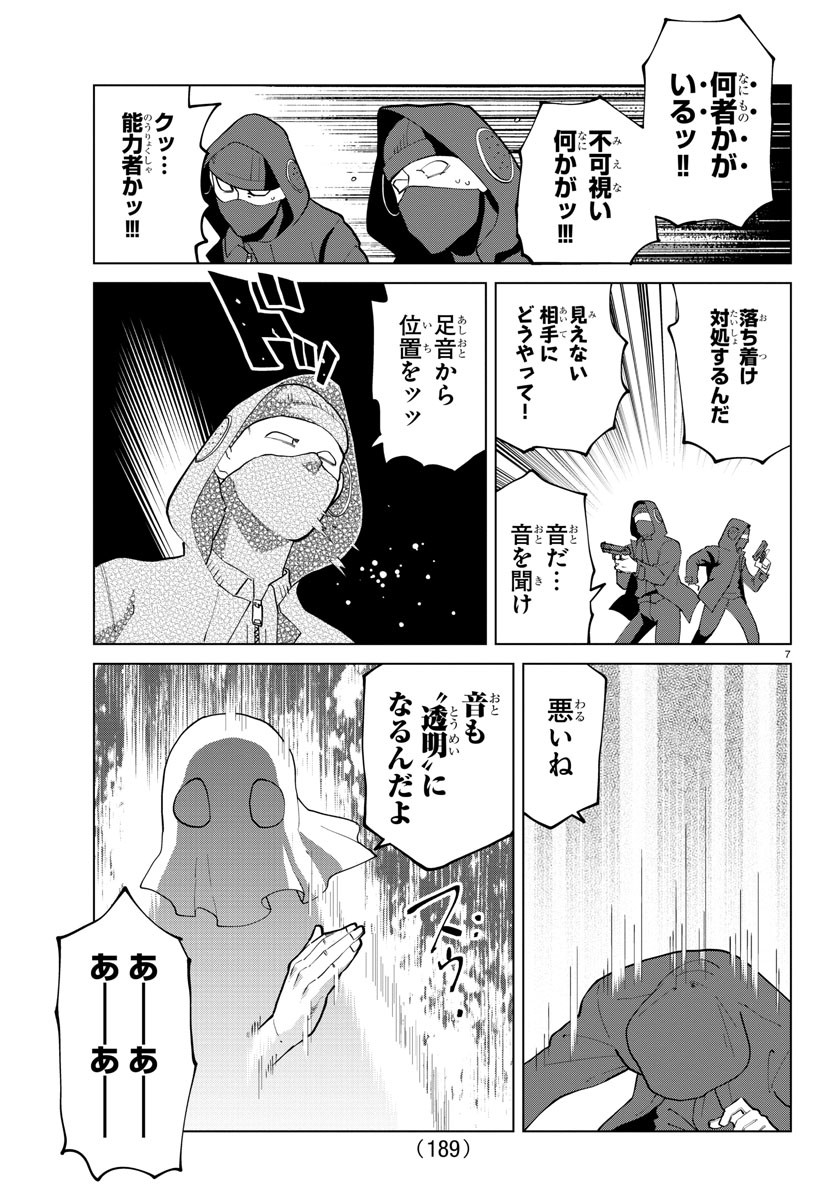 KYUUKETSUKI SUGU SHINU - raw - Chapter 283 - https://jpdd.ccdd.to/JPDD/kyuuketsukisugushinu/191527/b1nqakgqq3y.jpg