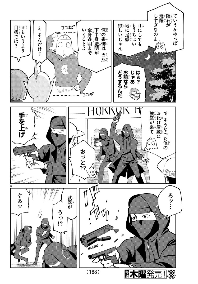 KYUUKETSUKI SUGU SHINU - raw - Chapter 283 - https://jpdd.ccdd.to/JPDD/kyuuketsukisugushinu/191527/d4wudxktrqa.jpg