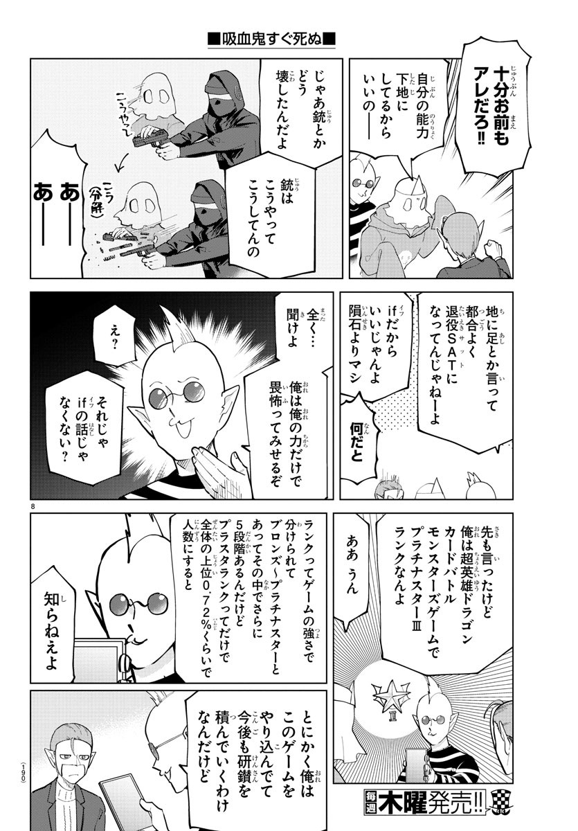 KYUUKETSUKI SUGU SHINU - raw - Chapter 283 - https://jpdd.ccdd.to/JPDD/kyuuketsukisugushinu/191527/jmrvm4amr1y.jpg