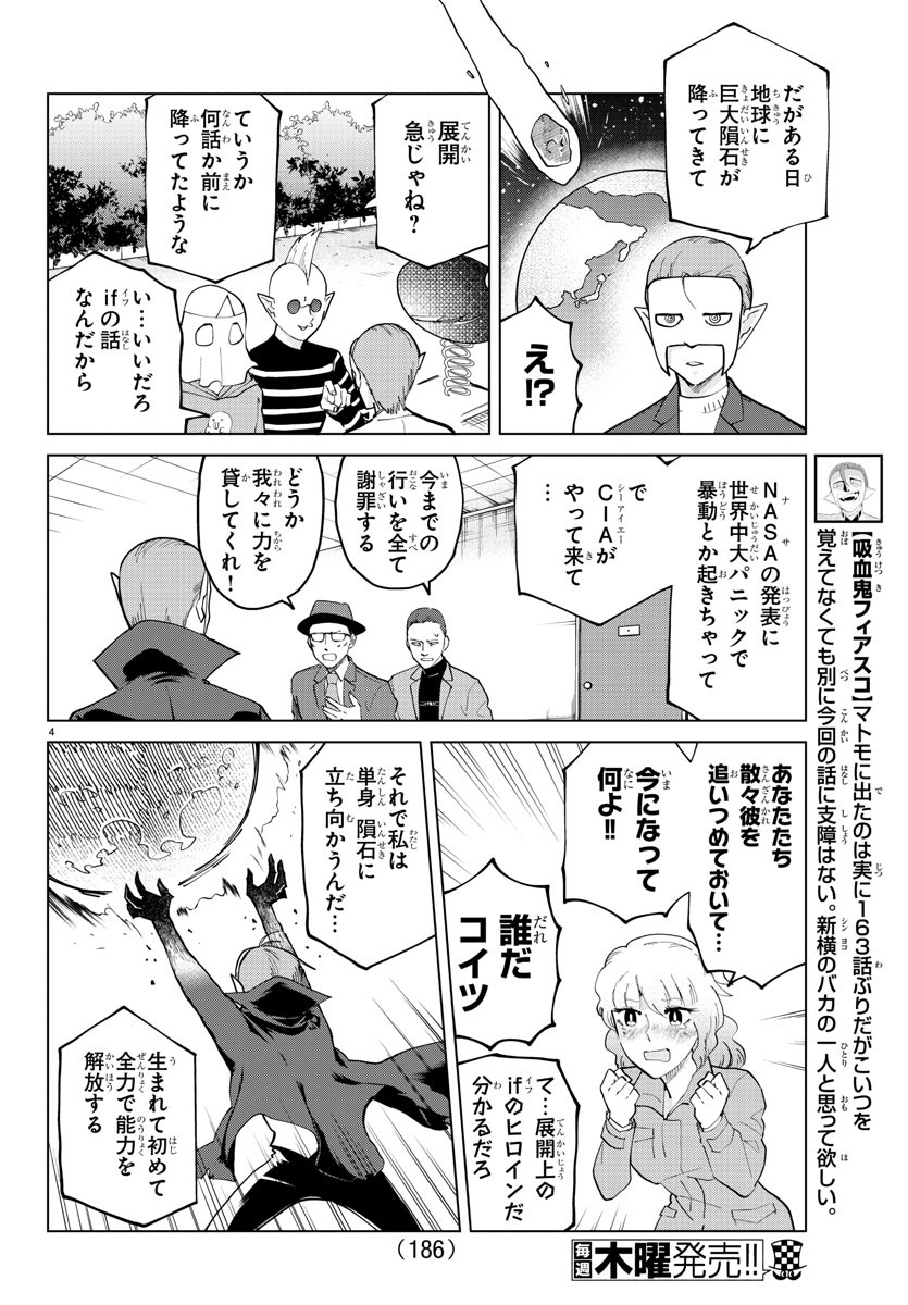 KYUUKETSUKI SUGU SHINU - raw - Chapter 283 - https://jpdd.ccdd.to/JPDD/kyuuketsukisugushinu/191527/s3sz04vfqa0.jpg