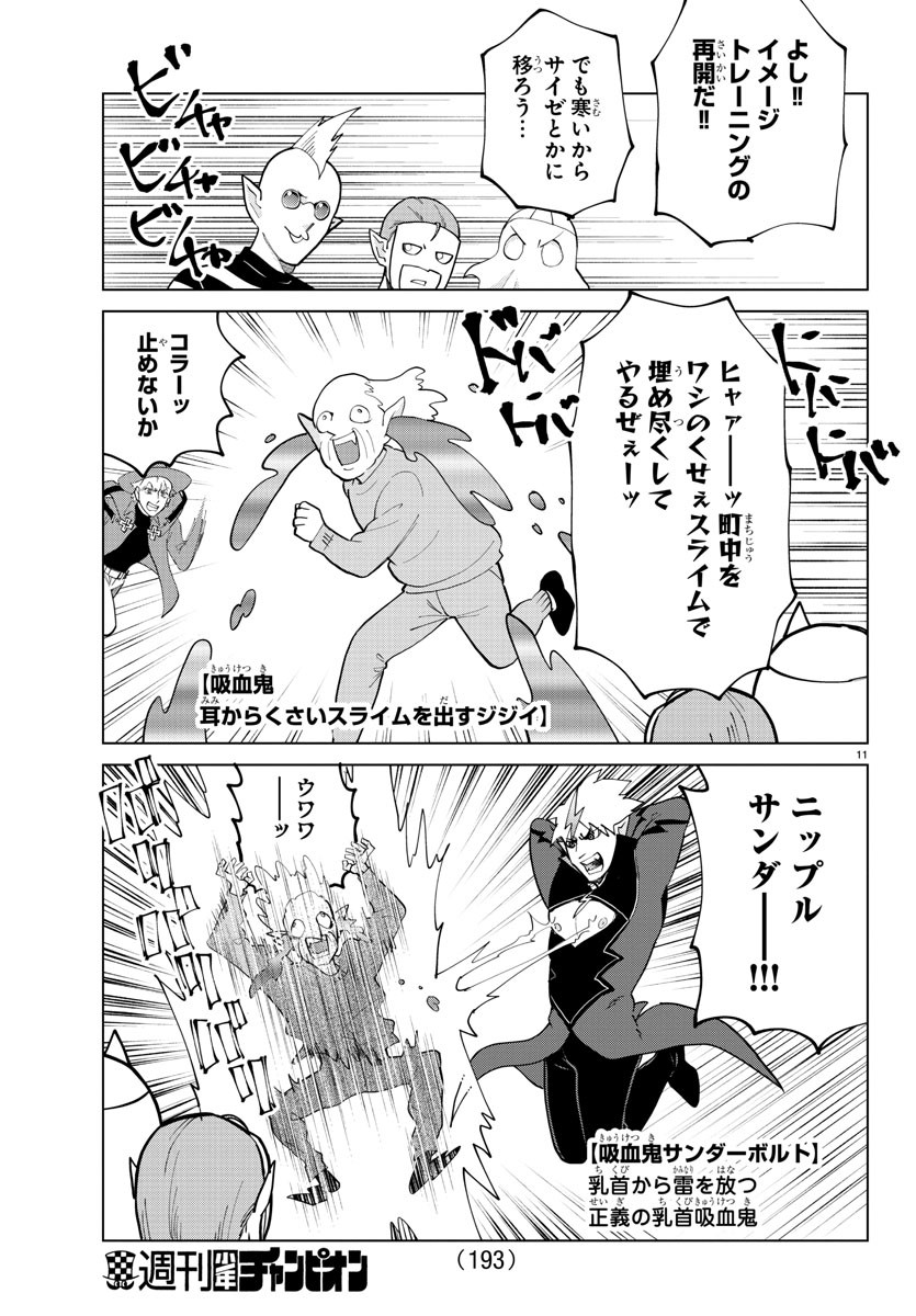KYUUKETSUKI SUGU SHINU - raw - Chapter 283 - https://jpdd.ccdd.to/JPDD/kyuuketsukisugushinu/191527/z12kfueu5c0.jpg