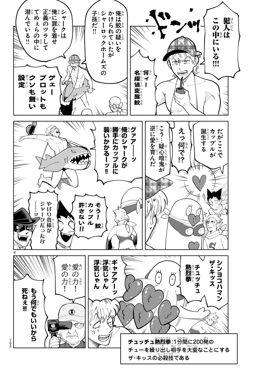 KYUUKETSUKI SUGU SHINU - raw - Chapter 284 - https://jpdd.ccdd.to/JPDD/kyuuketsukisugushinu/191994/gmddkopmuh2.jpg