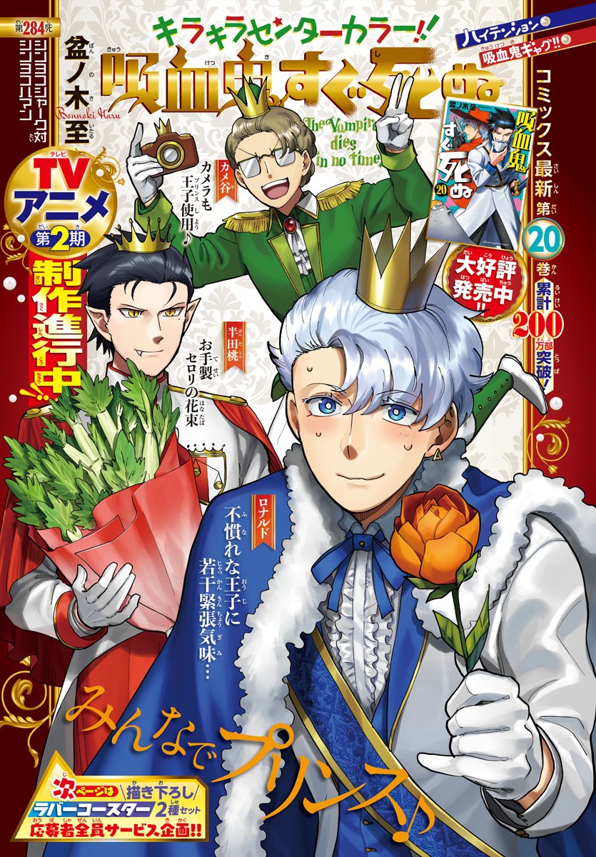 KYUUKETSUKI SUGU SHINU - raw - Chapter 284 - https://jpdd.ccdd.to/JPDD/kyuuketsukisugushinu/191994/kdxisczahj0.jpg