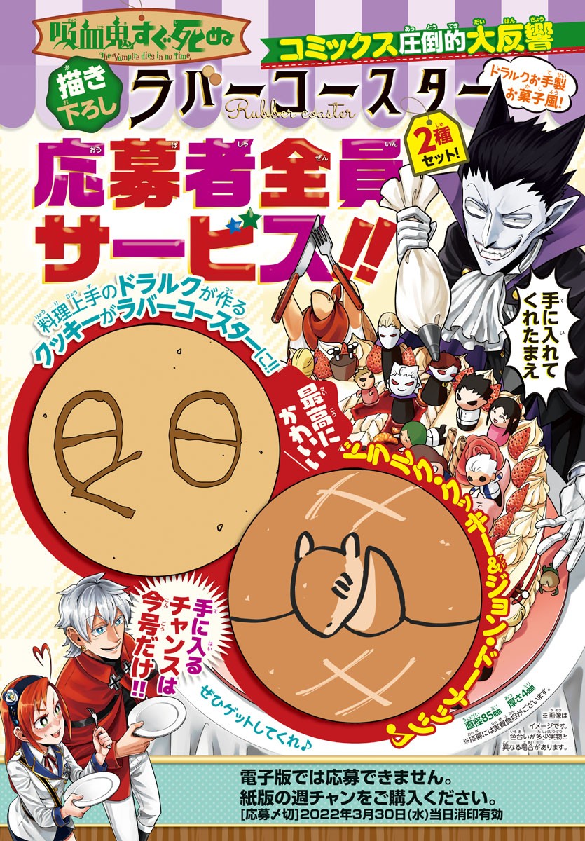 KYUUKETSUKI SUGU SHINU - raw - Chapter 284 - https://jpdd.ccdd.to/JPDD/kyuuketsukisugushinu/191994/muwedoesxc3.jpg