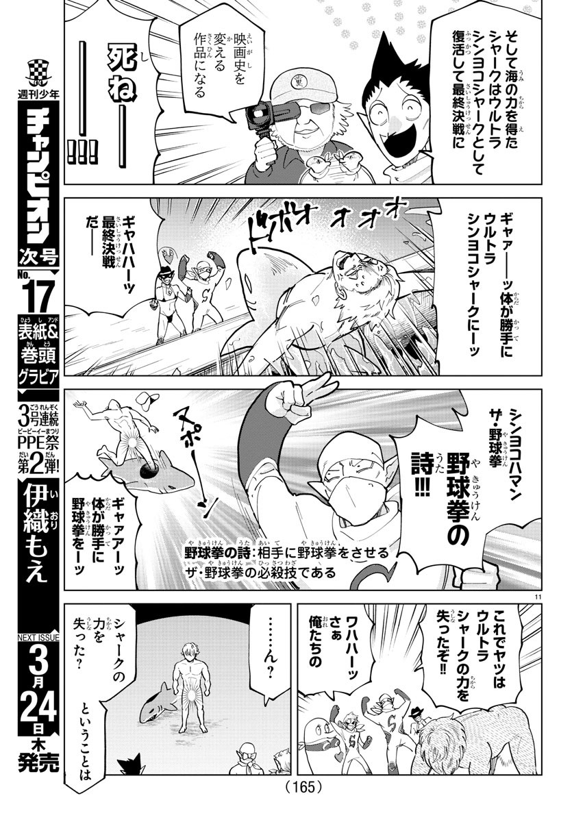 KYUUKETSUKI SUGU SHINU - raw - Chapter 284 - https://jpdd.ccdd.to/JPDD/kyuuketsukisugushinu/191994/yvsala4rfiu.jpg