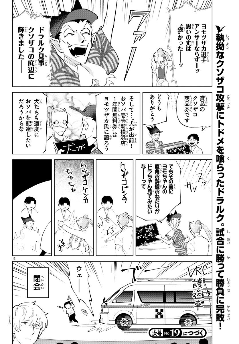 KYUUKETSUKI SUGU SHINU - raw - Chapter 285 - https://jpdd.ccdd.to/JPDD/kyuuketsukisugushinu/193310/32ecaodydbs.jpg