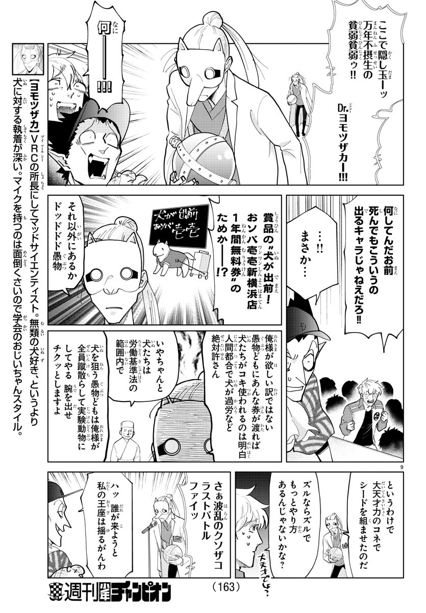 KYUUKETSUKI SUGU SHINU - raw - Chapter 285 - https://jpdd.ccdd.to/JPDD/kyuuketsukisugushinu/193310/ahodendpr4n.jpg