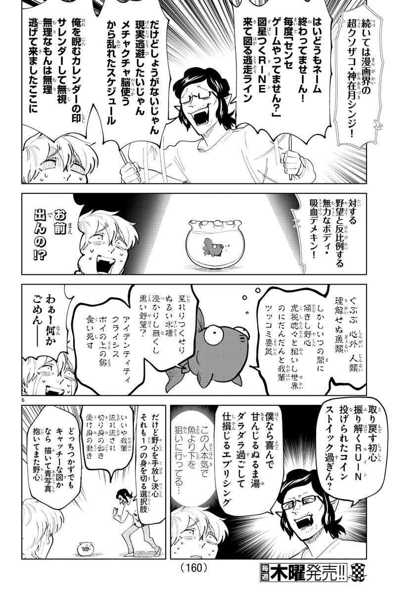KYUUKETSUKI SUGU SHINU - raw - Chapter 285 - https://jpdd.ccdd.to/JPDD/kyuuketsukisugushinu/193310/tostfl4gytv.jpg
