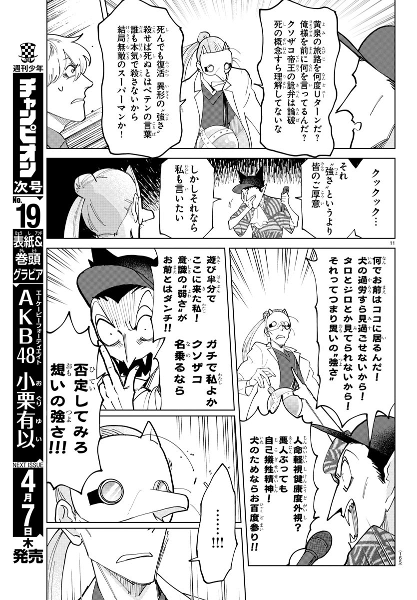 KYUUKETSUKI SUGU SHINU - raw - Chapter 285 - https://jpdd.ccdd.to/JPDD/kyuuketsukisugushinu/193310/uqgx4cpwkif.jpg